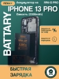 Аккумулятор / батарея Apple iPhone 13 Pro (3300mAh) REMAX