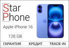 Apple Iphone 16, 128Gb, Ultramarine Sim+Esim (Новый) без RuStore