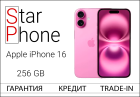 Apple Iphone 16, 256Gb, Pink Sim+Esim(Новый) без RuStore