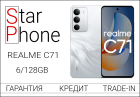 Realme C71 6/128 White (Новый)