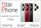 Huawei Pura 80 Pro - 12/512GB, Black, Ростест (Новый)