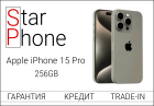 Apple iPhone 15 Pro, 256Gb, Natural Titanium (Б/У) OR