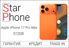 Apple Iphone 17 Pro Max, 512Gb, Cosmic Orange Esim (Новый) без RuStore